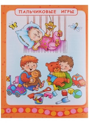 Первая книга малыша фото книги 4