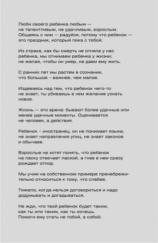 Как любить ребёнка. Воспитательные моменты. Дневник фото книги 3