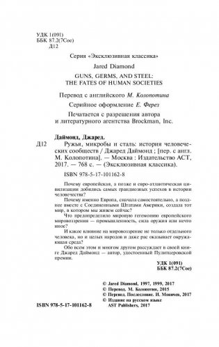 Ружья, микробы и сталь: история человеческих сообществ фото книги 3