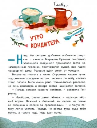 Волшебная кондитерская Генриетты Булкиной фото книги 3