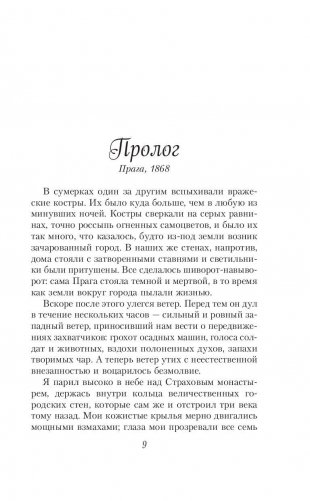 Глаз голема фото книги 9