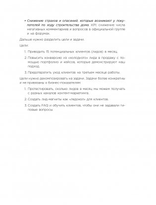 Экспертный контент в маркетинге. Как приносить пользу клиенту, завоевывать его доверие и повышать свои продажи фото книги 38