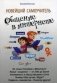 Новейший самоучитель. Общение в Интернете фото книги маленькое 2