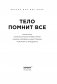 Тело помнит все: какую роль психологическая травма играет в жизни человека и какие техники помогают ее преодолеть фото книги маленькое 5
