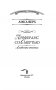 Академия темных. Преферанс со Смертью фото книги маленькое 5