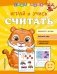 Играй и учись считать фото книги маленькое 2