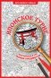 Японское турне. Раскраска на поиск предметов фото книги маленькое 2