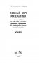 Полный курс математики. 2 класс фото книги маленькое 3