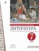 Литература. 7 класс. Учебник. В 2-х частях. Часть 2 фото книги маленькое 2
