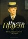 В поисках утраченного времени. Книга первая. По направлению к Свану фото книги маленькое 2