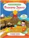 Волшебные окошки. Планета Земля фото книги маленькое 2