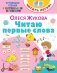 Читаю первые слова фото книги маленькое 2