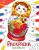 Матрешки: раскраска фото книги маленькое 2