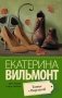 Танцы с Варежкой фото книги маленькое 2