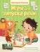 Игры для запуска речи. 1+ фото книги маленькое 2