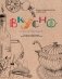 ВКУСНО фото книги маленькое 2