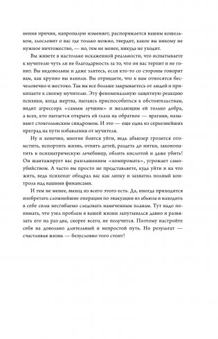 Бойся, я с тобой 3. Страшная книга о роковых и неотразимых. Восстать из пепла фото книги 9