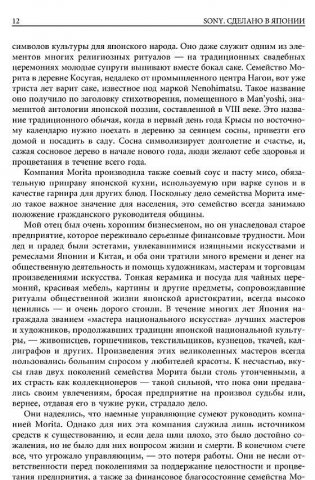 Sony. Сделано в Японии фото книги 7