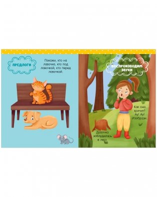 Большая книга развития речи. 2-3 года фото книги 10