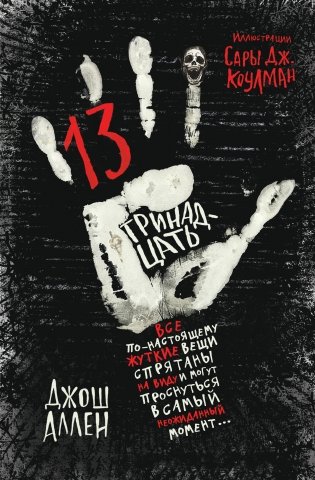 Тринадцать (выпуск 2) фото книги
