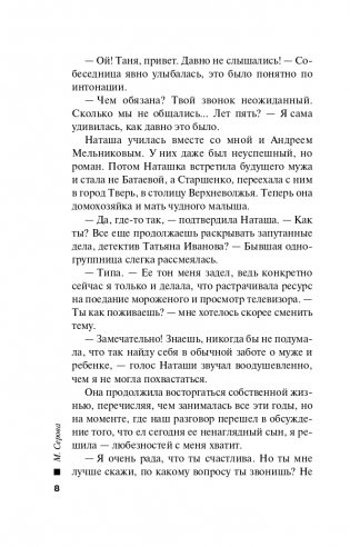 Убить двух зайцев фото книги 9