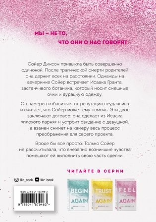 Снова почувствуй фото книги 17