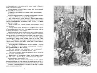 Собака Баскервилей фото книги 8