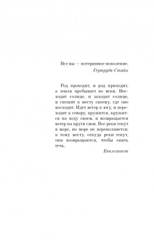 Фиеста (И восходит солнце) фото книги 6