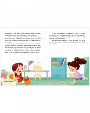 Детский этикет в сказках. Соня и волшебные слова фото книги 4