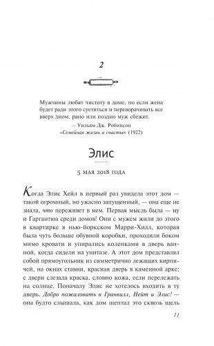 Рецепт идеальной жены фото книги 5
