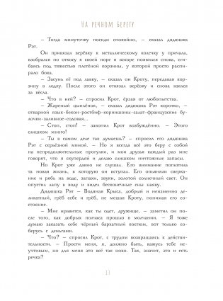 Ветер в ивах. Рисунки О. Ионайтис фото книги 13