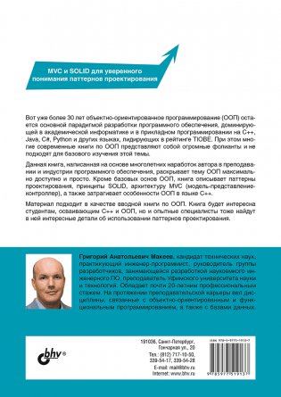 Объектно-ориентированное программирование: с нуля к SOLID и MVC фото книги 20