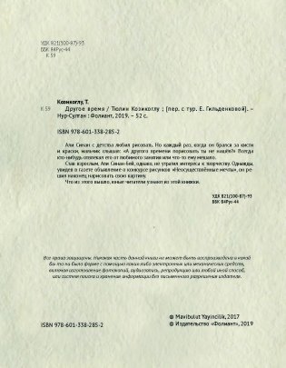 Другое время фото книги 3
