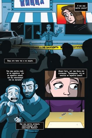 ФНАФ Серебряные глаза. Графический роман (#1) фото книги 15