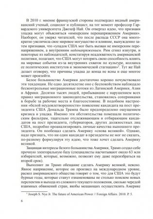США: "очевидная судьба" в неочевидном мире фото книги 9