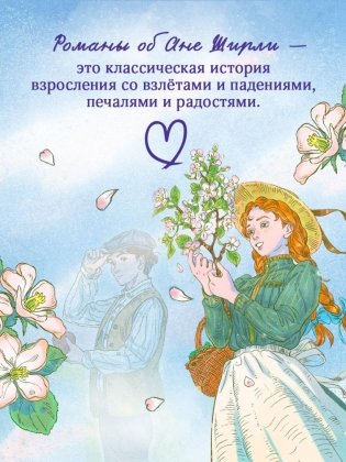 Аня из Зеленых Мезонинов. Подарочное издание с иллюстрациями (книга #1) фото книги 5