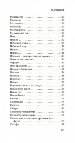 Книга вымышленных существ фото книги 26