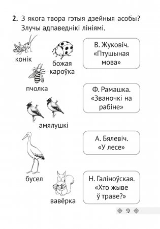 Літаратурнае чытанне. 2 клас. Тэсты фото книги 5