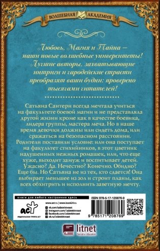 Академия Трех Сил фото книги 2