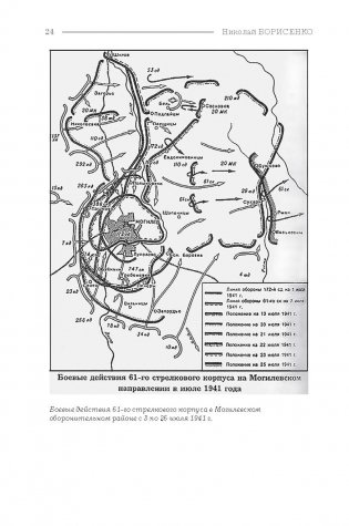 Буйничское поле : без права на отступление фото книги 9