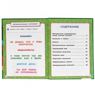 Полный годовой курс. 6-7 лет фото книги 2