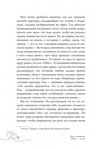 Любовь — не боль. Здоровая любовь к себе, партнеру, родителям и детям фото книги 11