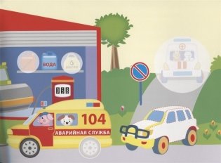 Наклейки "Нужные машины". Наклей, обведи, раскрась фото книги 5