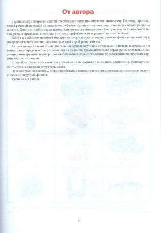 Учимся говорить правильно. Альбом для автоматизации звуков [т, т', д, д']. От 3 до 5 лет фото книги 2