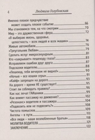 Дорога, энергия, судьба. Книга для водителей и пассажиров фото книги 3
