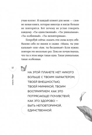 Путешествие к центру себя. Книга-тренинг по самопознанию фото книги 13