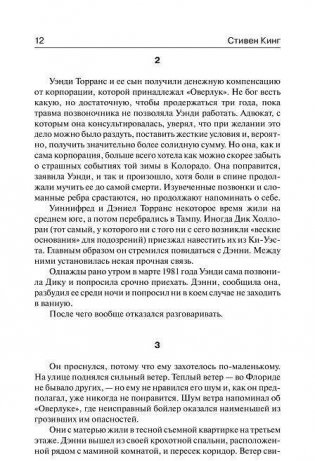 Доктор Сон фото книги 6