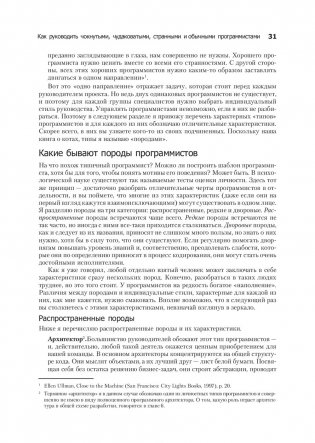 Как пасти котов. Наставление для программистов, руководящих другими программистами фото книги 12