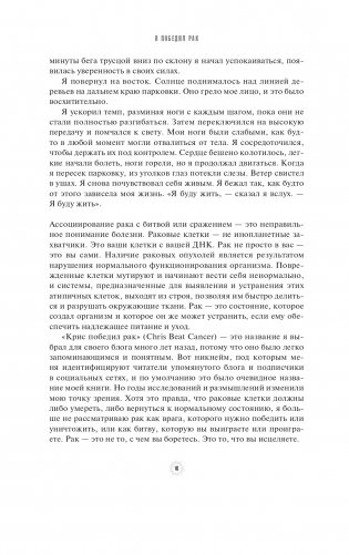 Я победил рак: Комплексный план естественного исцеления фото книги 4