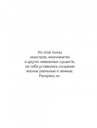 Для самых умных. Раскраска-антистресс фото книги 3